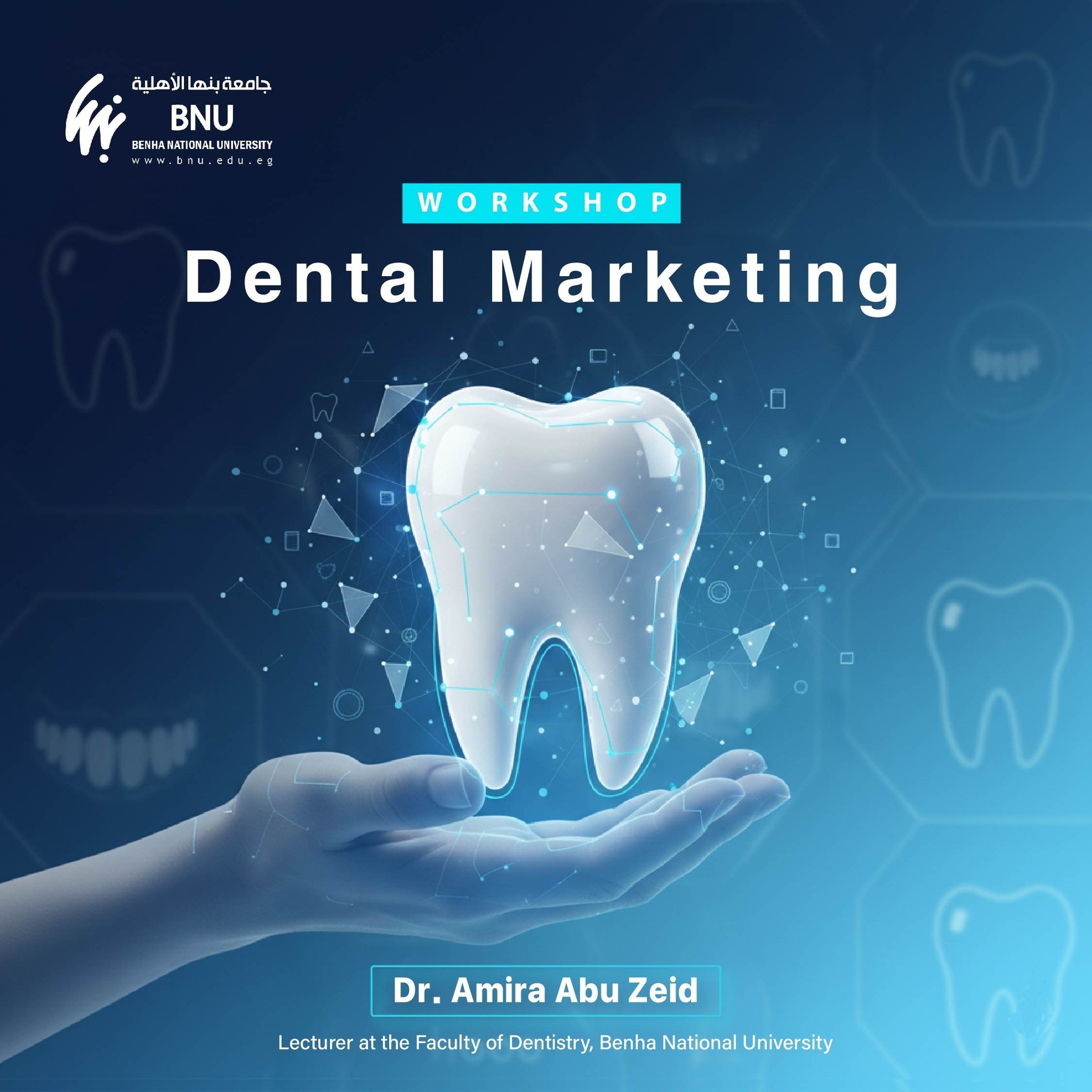 جامعة بنها الأهلية تواكب التطور المهني لطب الأسنان بورش تدريبية في التسويق والتصوير الطبي