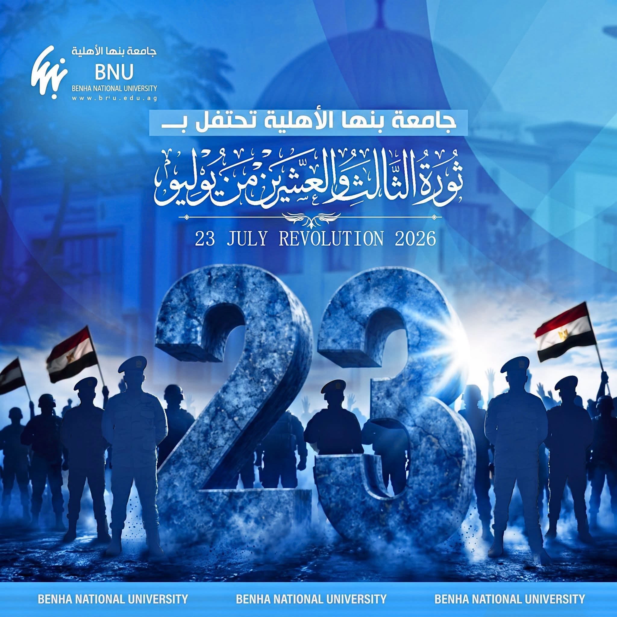 23 July Revolution: A Nation's Legacy, A People's Resolve