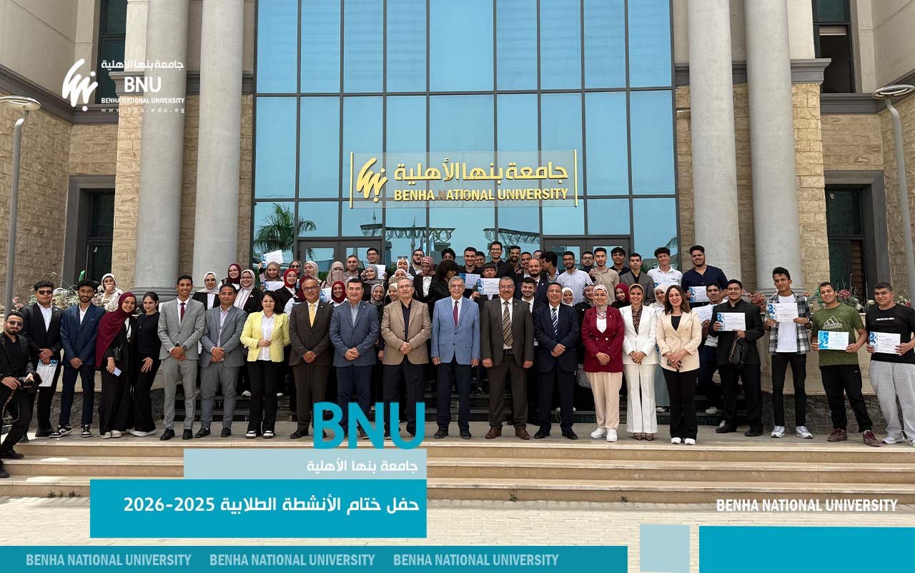 Benha National University Concludes Student Activities Following a Year of Achievement and Talent Development