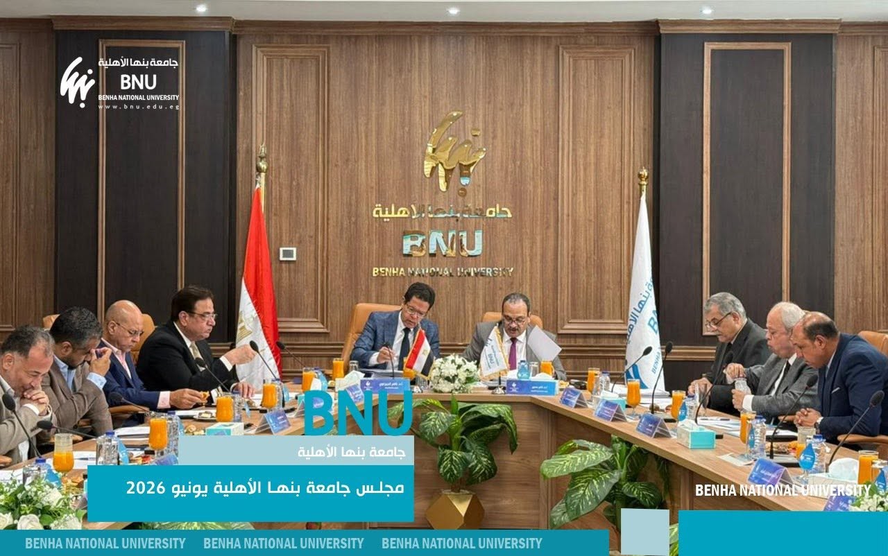 Benha National University Council Reviews Student Activities and Progress in Implementing Egypt’s National Artificial Intelligence Strategy