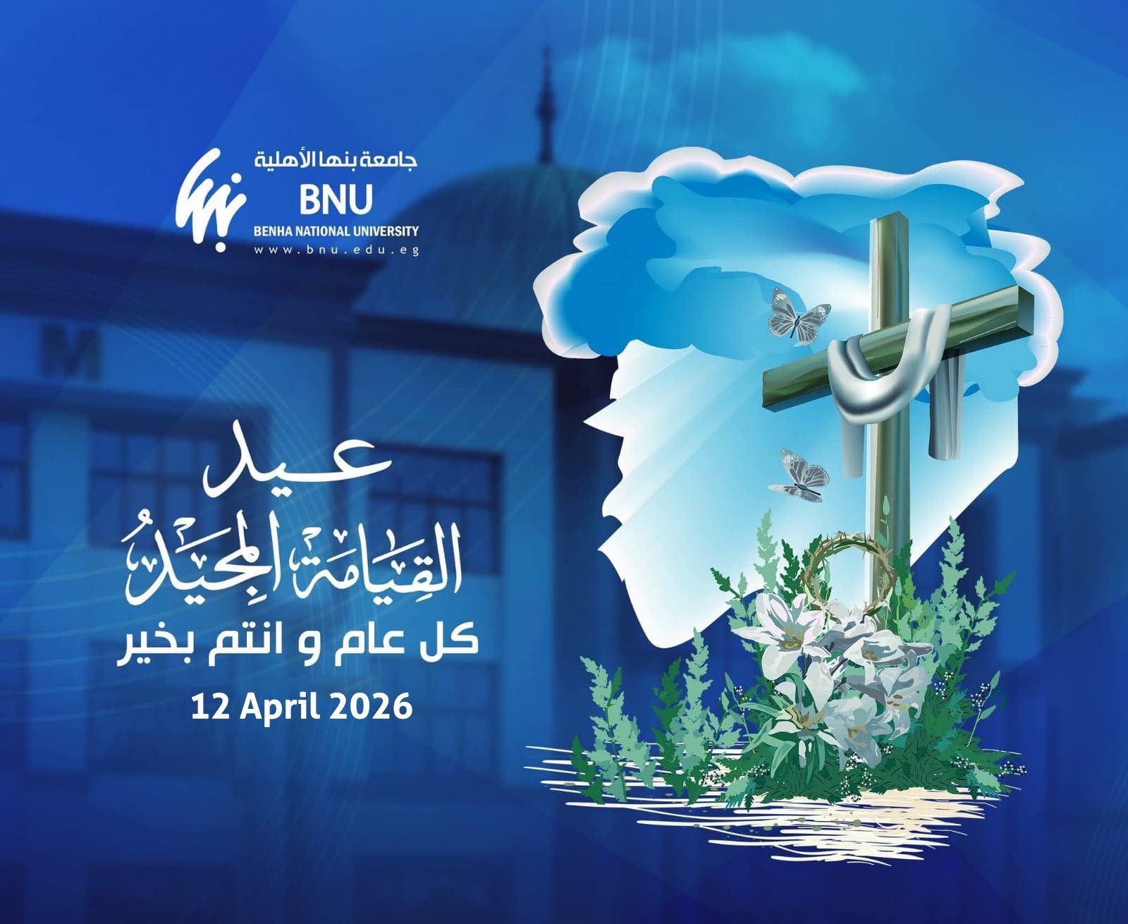 عيد القيامة المجيد