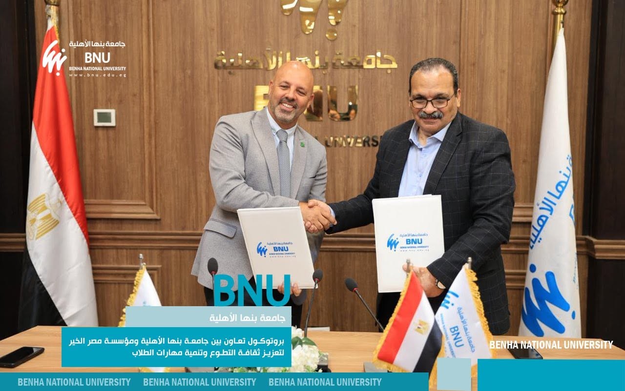 Benha National University and Misr El Kheir Foundation Sign Cooperation Agreement to Advance Volunteerism and Student Development