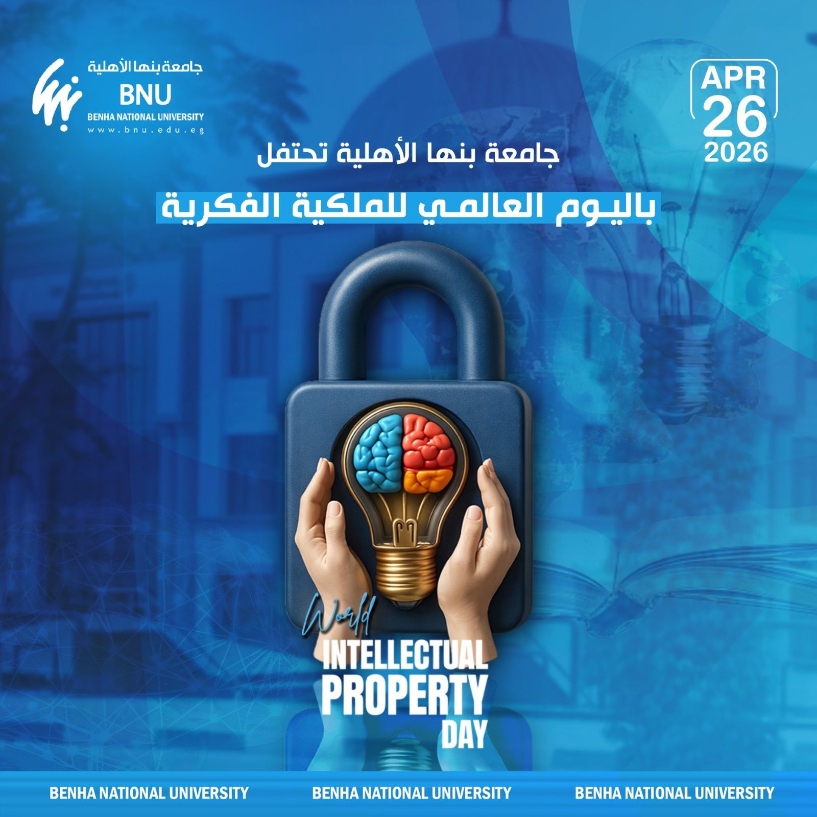 Statement by Prof. Gamal El-Saeed, Chair of Benha National University’s Board of Trustees, on the Occasion of World Intellectual Property Day