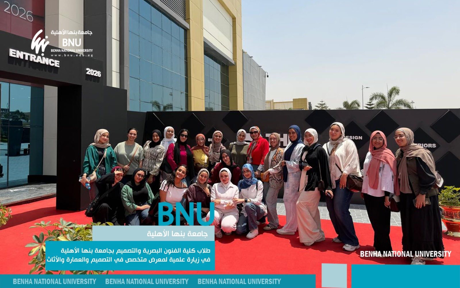 Benha National University Strengthens Experiential Learning Through Academic Visit to Specialized Design and Architecture Exhibition