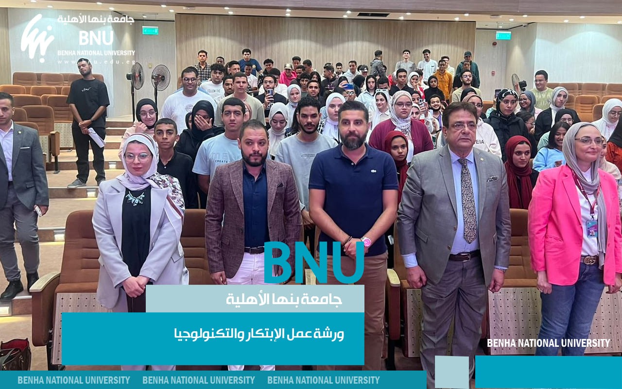 Innovation and Technology: Workshop at Benha National University