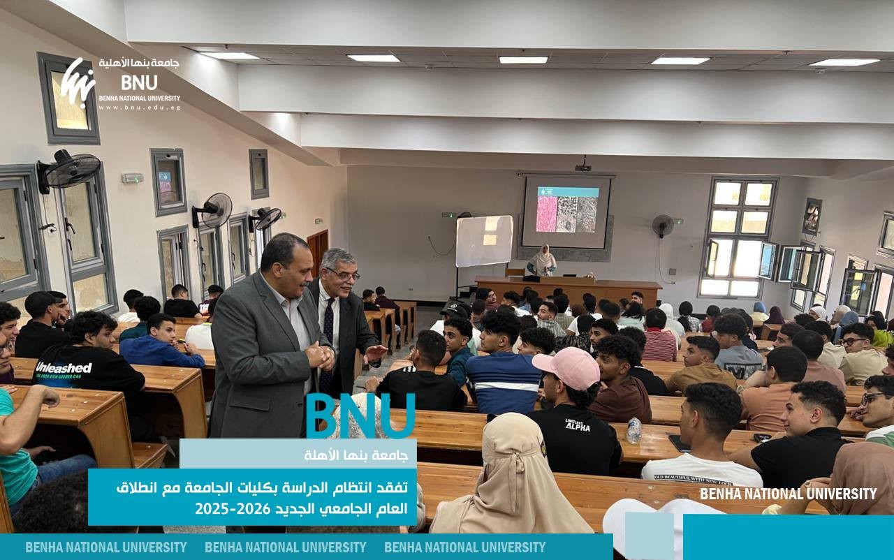 رئيس جامعة بنها الأهلية يتفقد انتظام الدراسة بالكليات مع انطلاق العام الجامعي الجديد