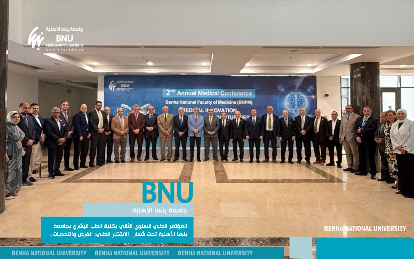 Second Annual Medical Conference of Benha National University’s Faculty of Medicine Held Under the Theme “Medical Innovation: Opportunities and Challenges”