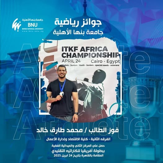 Victory of Student Mohamed Tarek in the African Traditional Karate Championship