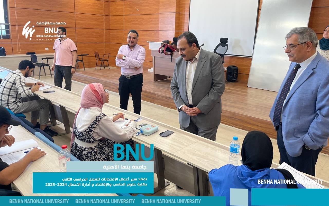رئيس جامعة بنها الأهلية يتفقد سير الامتحانات بكليتي علوم الحاسب والاقتصاد وإدارة الأعمال