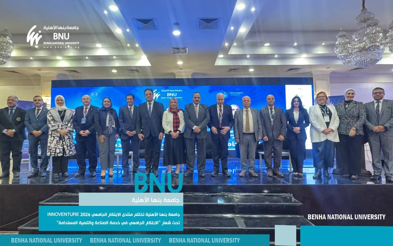 Benha National University Concluded INNOVENTURE 2026 University Innovation Forum