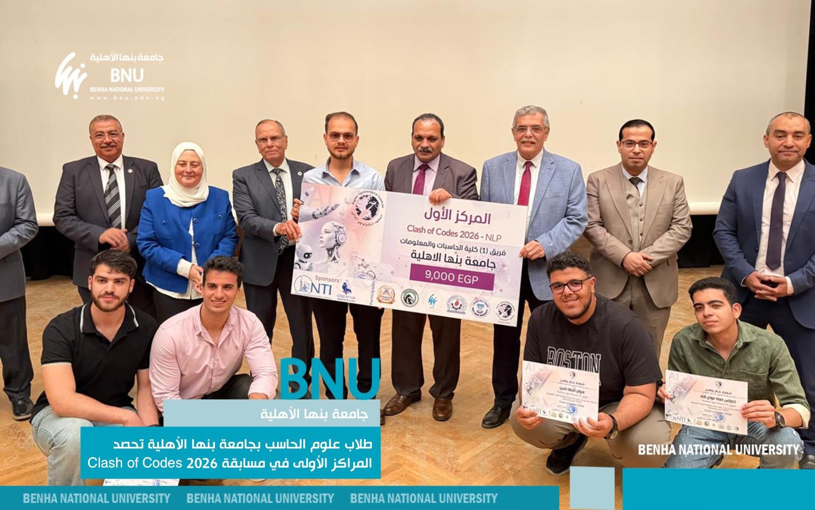 Benha National University Computer Science Students Earn Top Honors at Clash of Codes 2026
