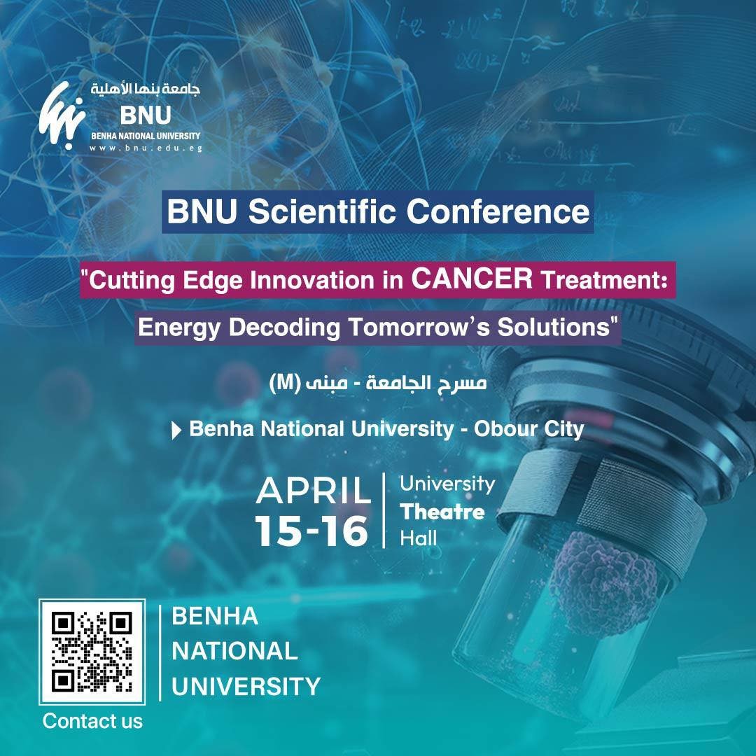 جامعة بنها الأهلية تعلن الموعد الجديد لانعقاد المؤتمر العلمي الدولي حول أحدث ابتكارات علاج السرطان بالإشعاع