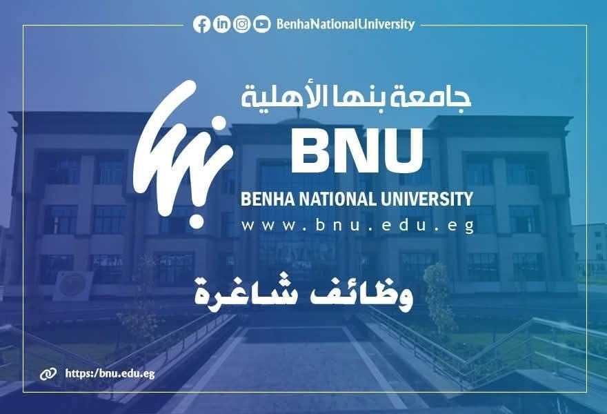 Benha National University | To Complete Administrative Staff ... Job ...