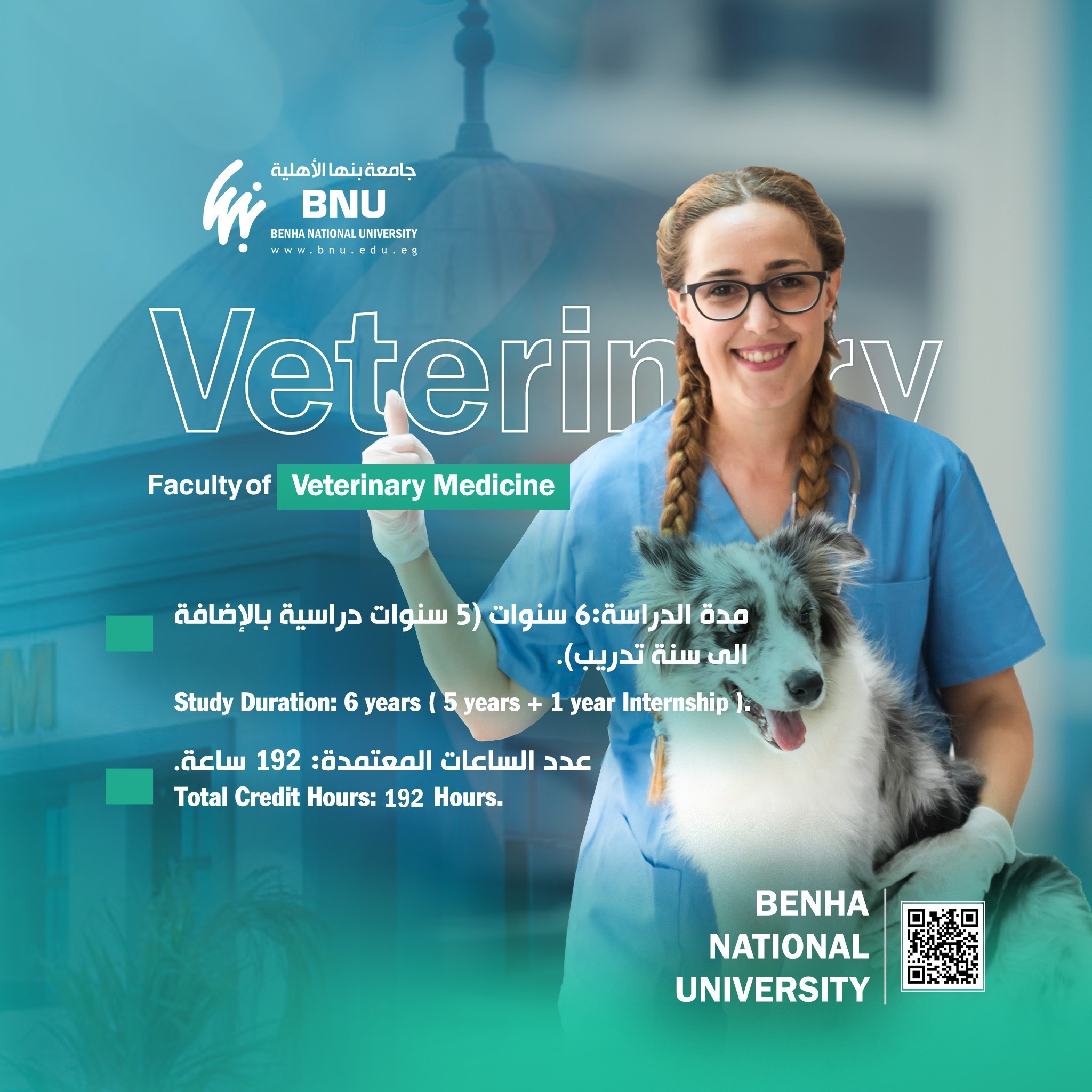 Introductory Guide: College of Veterinary Medicine at Benha National University