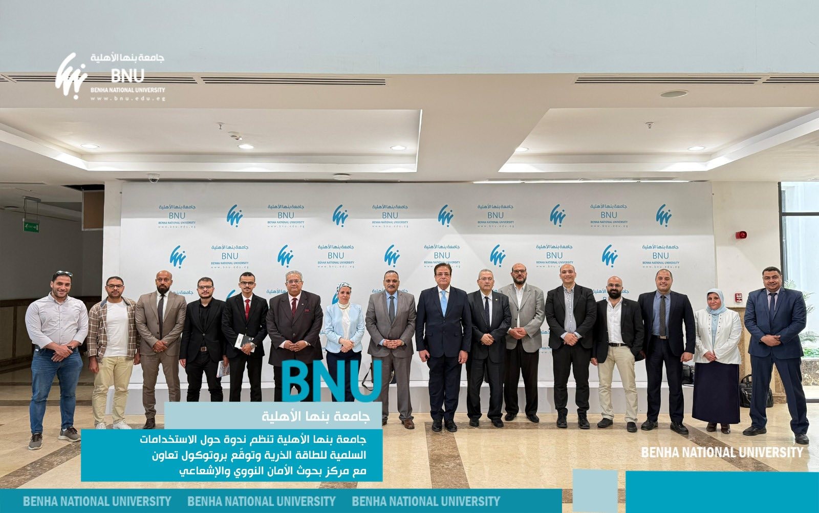Benha National University Expands Research Collaboration Through Scientific Symposium on Peaceful Uses of Atomic Energy and Radiation Safety