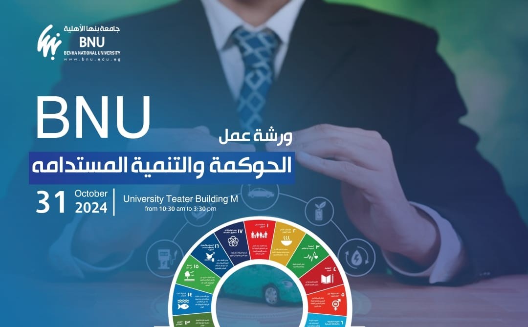 Governance and Sustainable Development: Workshop at Benha National University