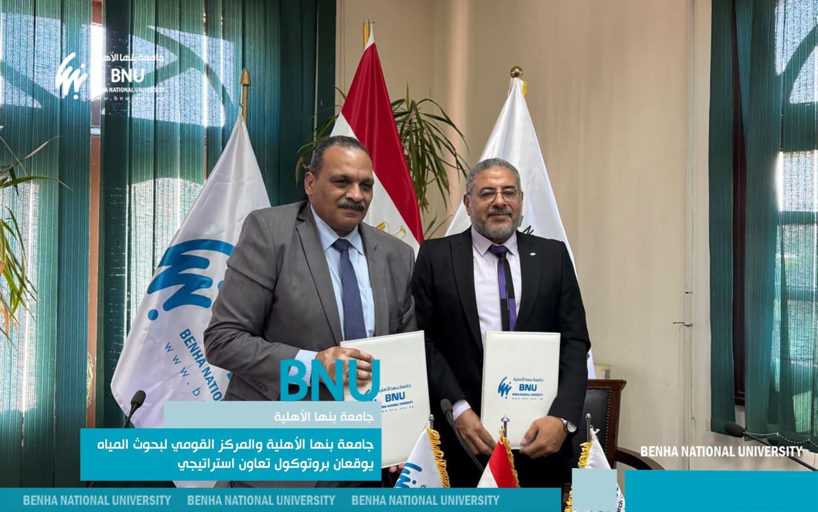 Benha National University and the National Water Research Center Sign Strategic Cooperation Agreement