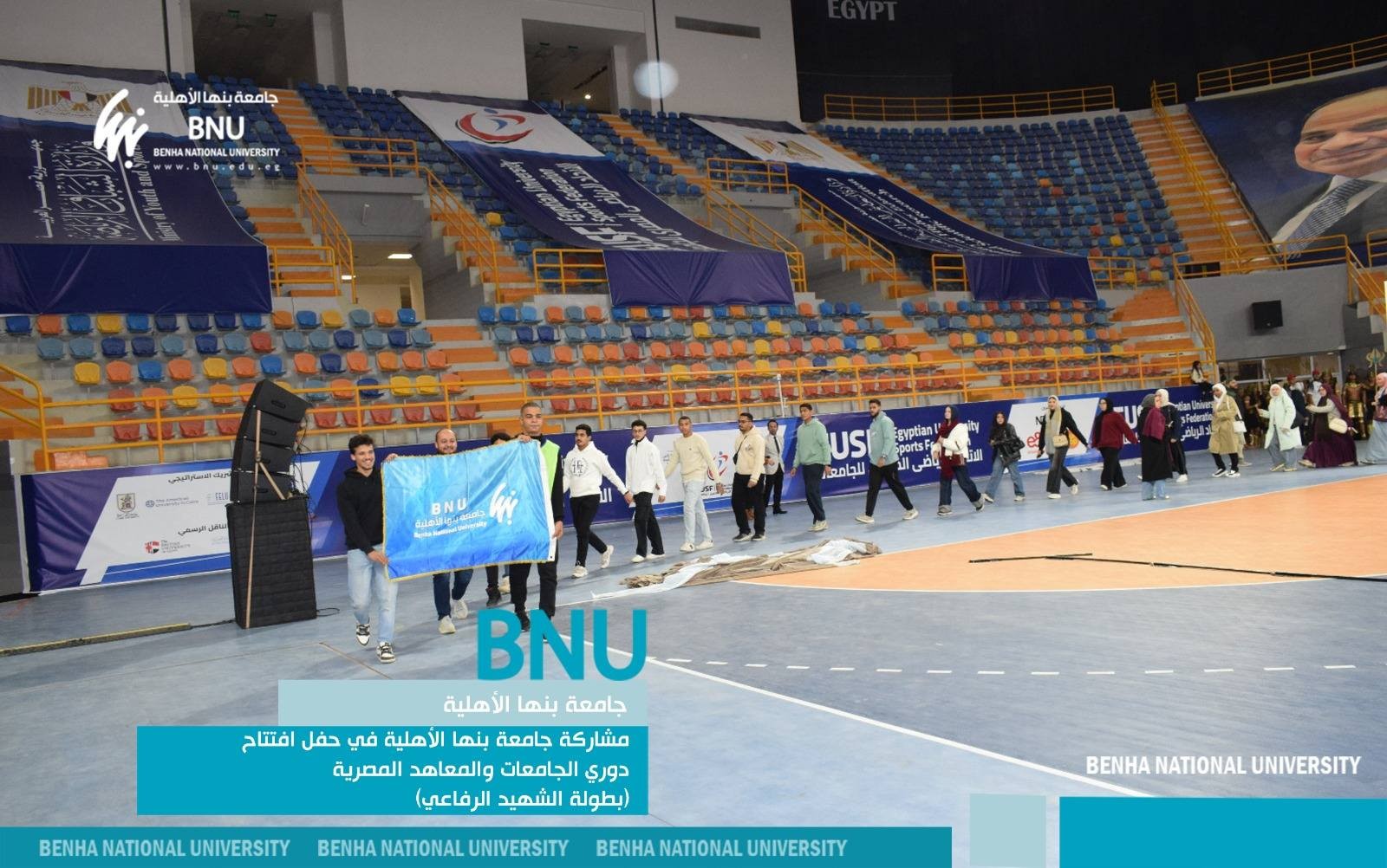 Participation of Benha National University in the Opening Ceremony of the Egyptian Universities and Institutes League