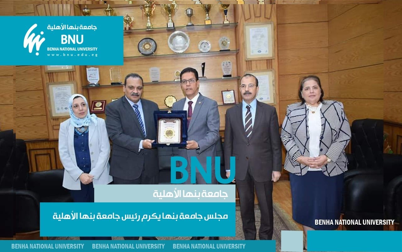 For His Achievements and Effective Contributions: Benha University Council Honors the President of Benha National University