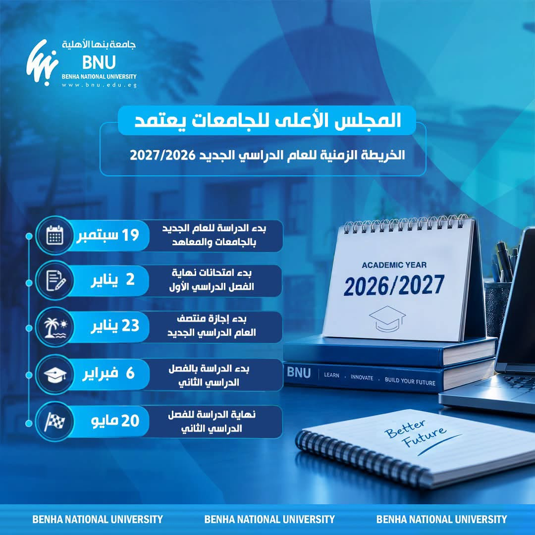 2026/2027 Academic Year Calendar