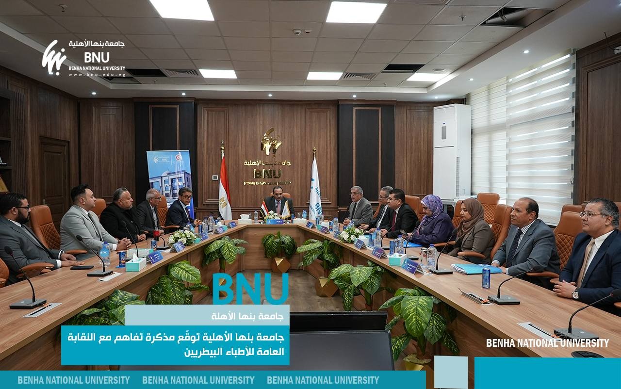Benha National University Signed MoU with General Syndicate of Veterinarians