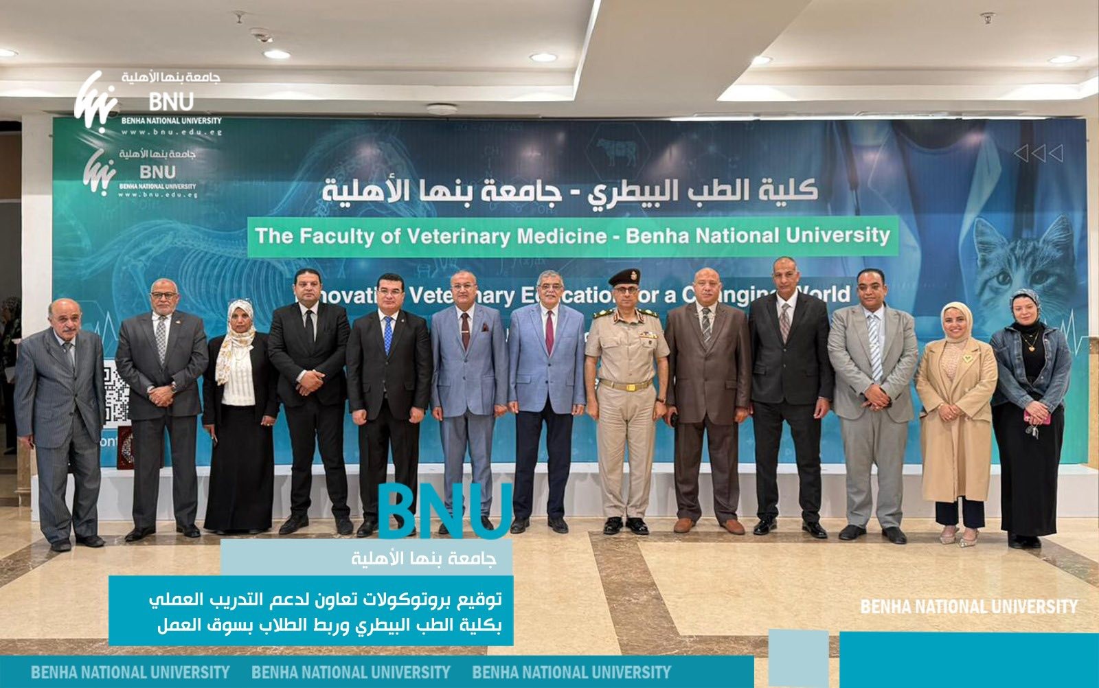 Benha National University Signs Strategic Cooperation Protocols to Advance Practical Training in Veterinary Medicine and Enhance Students’ Employability