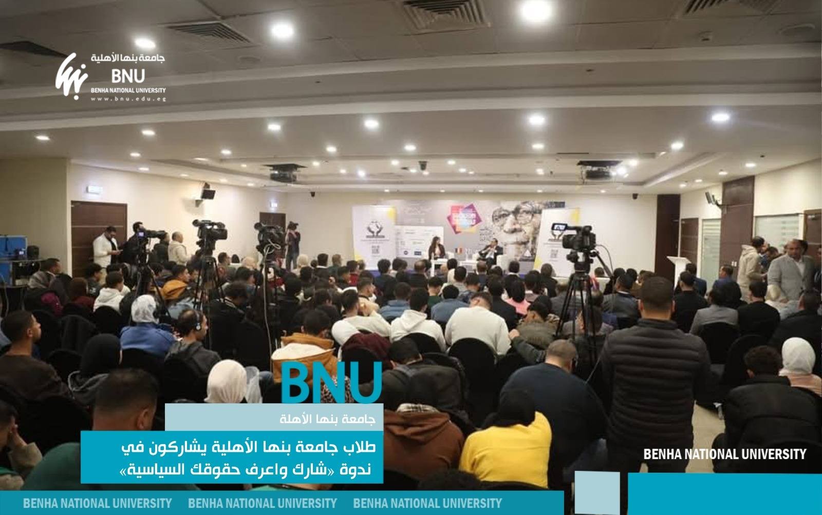 Students of Benha National University Participated in the Seminar "Participate and Know Your Political Rights" at the Book Fair