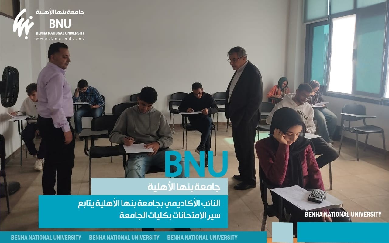 The Academic Vice President of Benha National University Monitors the Progress of Exams in the University’s Colleges