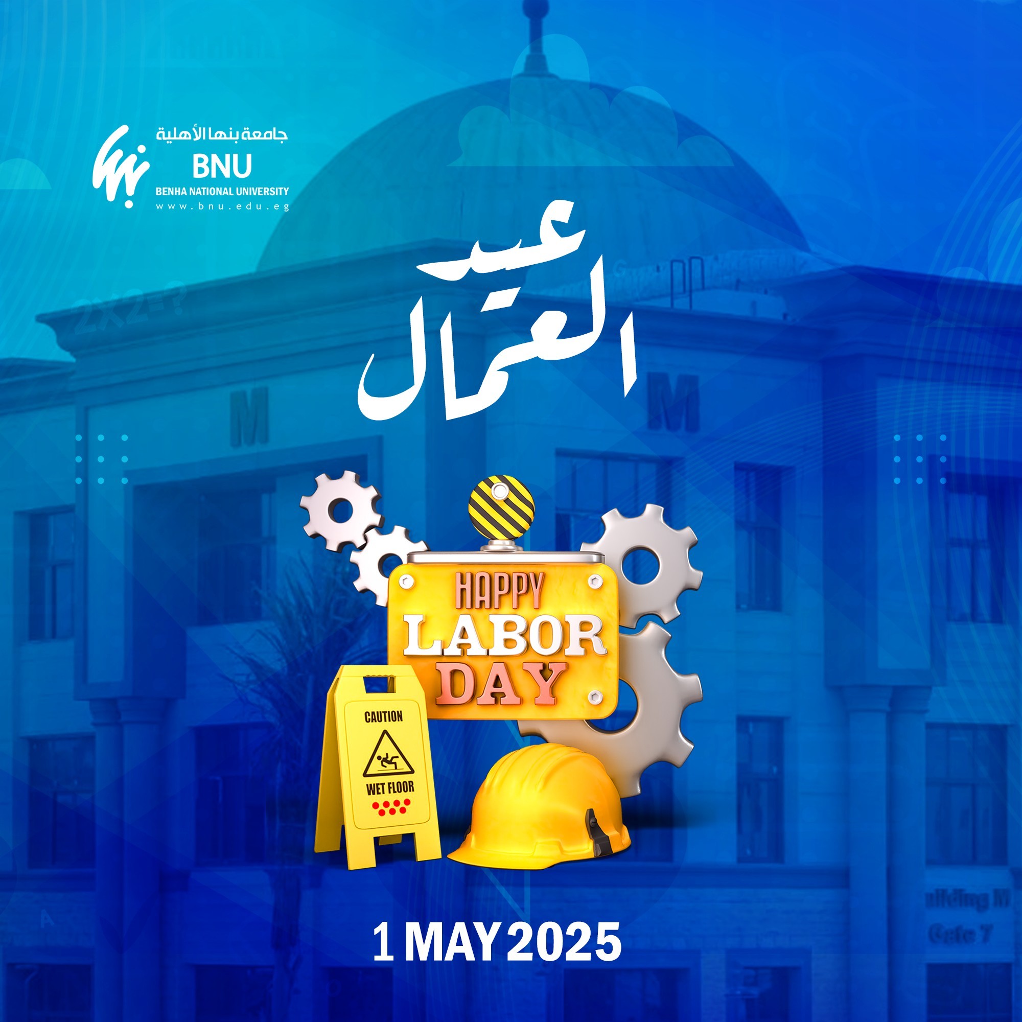 تهنئة بعدي العمال لعام 2025