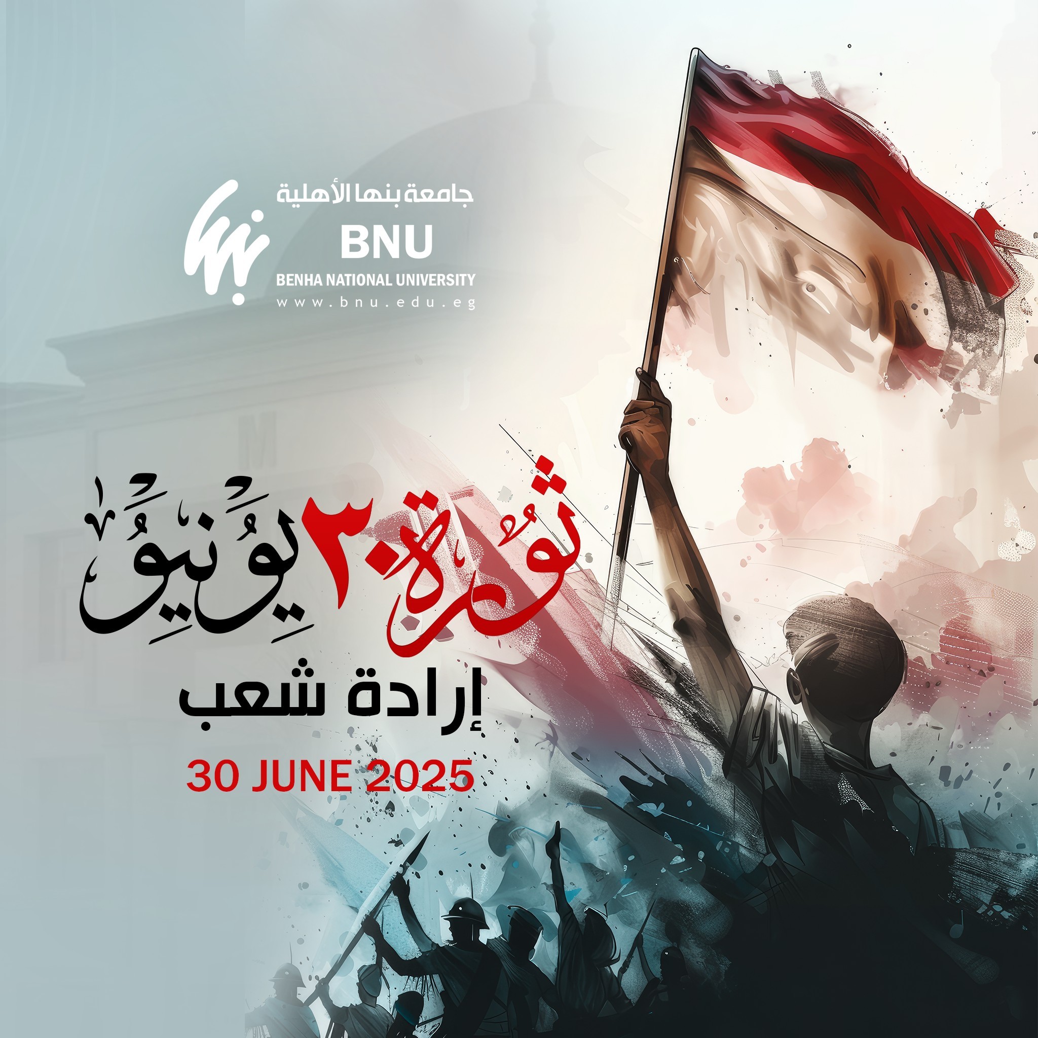 The anniversary of the glorious June 30 Revolution
