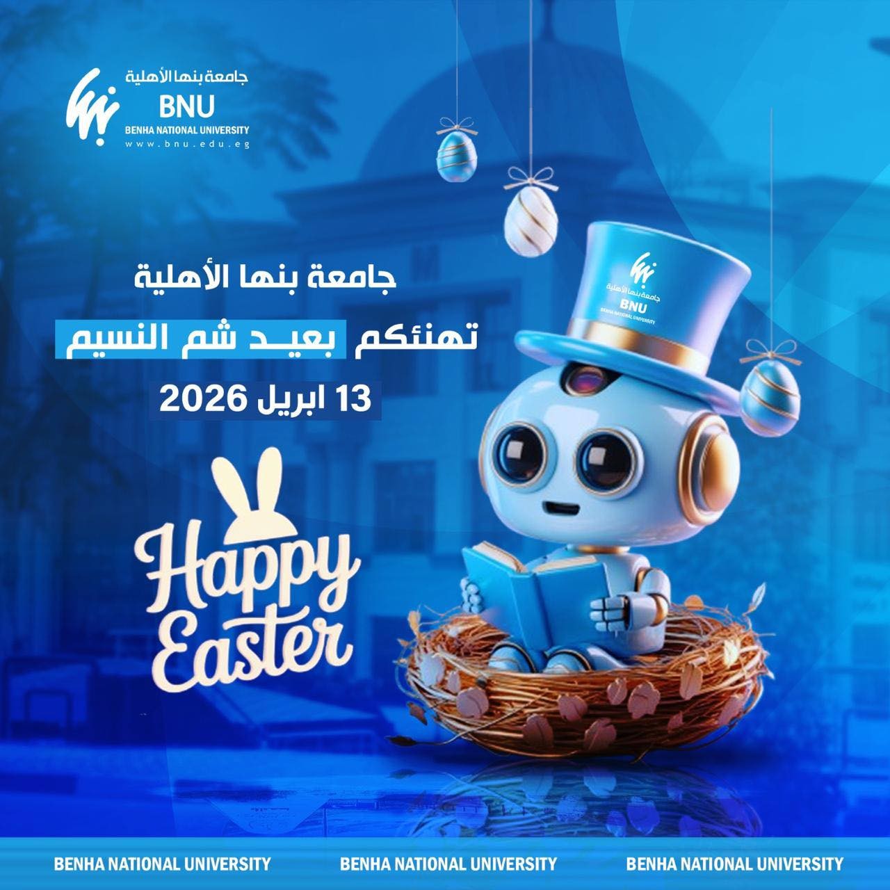 عيد شم النسيم