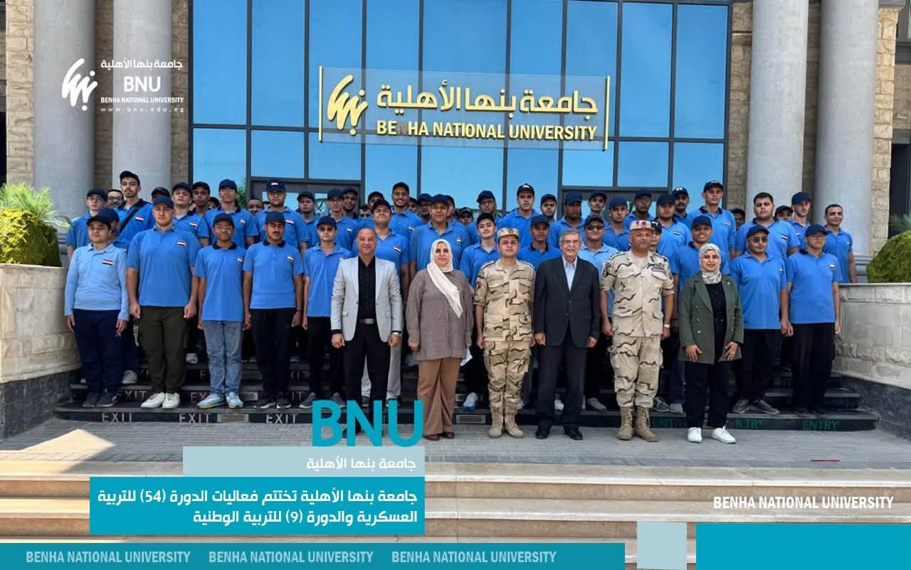 Benha National University Concludes the 54th Military Education Course and 9th National Education Course