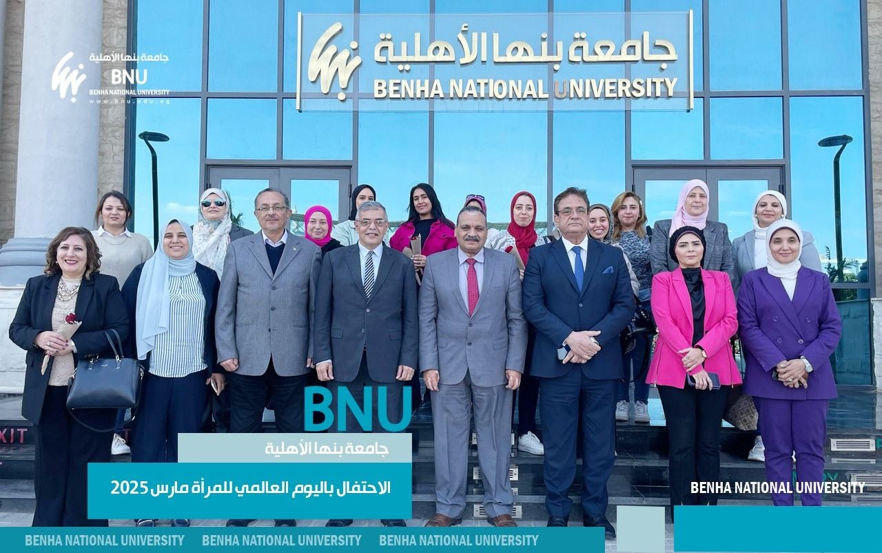 Celebration of International Women's Day at Benha National University