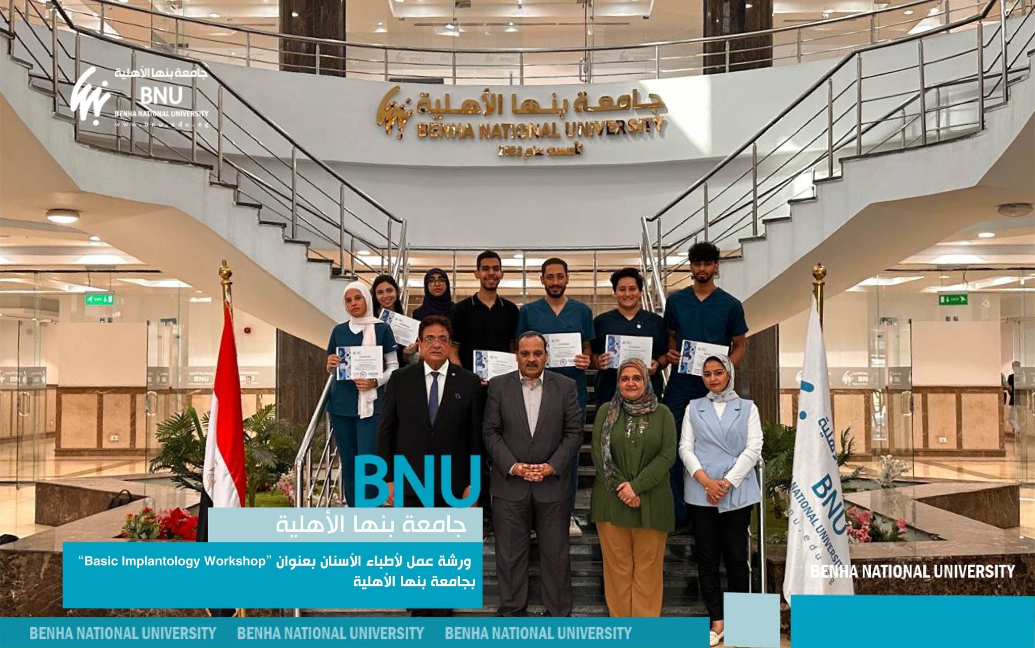 ورشة عمل لأطباء الأسنان بعنوان “Basic Implantology Workshop” بجامعة بنها الأهلية