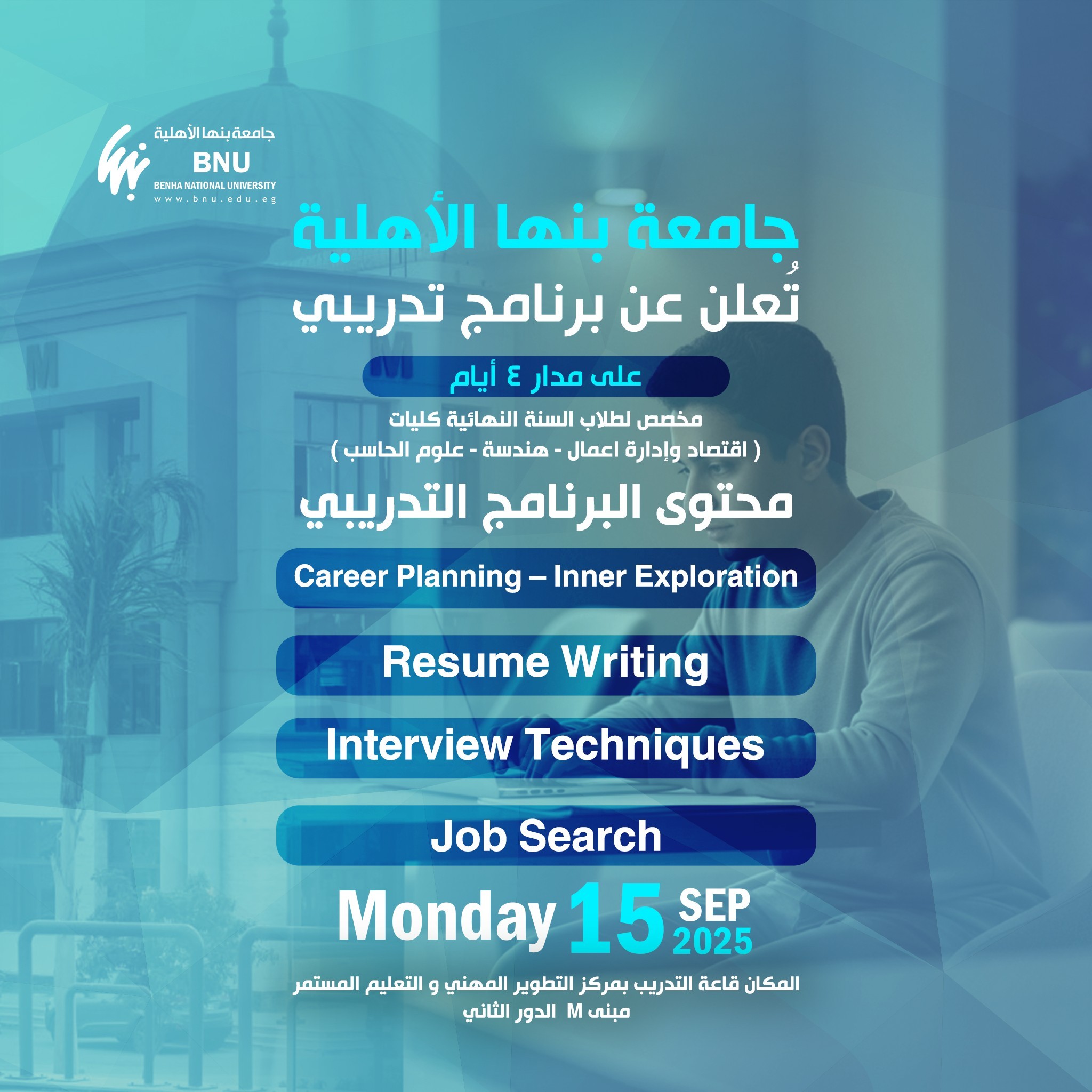 برنامج تدريبي مجاني متكامل لمدة 4 أيام لكليات الهندسة وعلوم الحاسب وأقتصاد وإدارة الأعمال