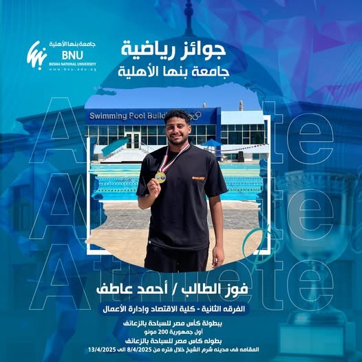 Benha National University Student Ahmed Atef Crowned Republic Champion in Freestyle Swimming