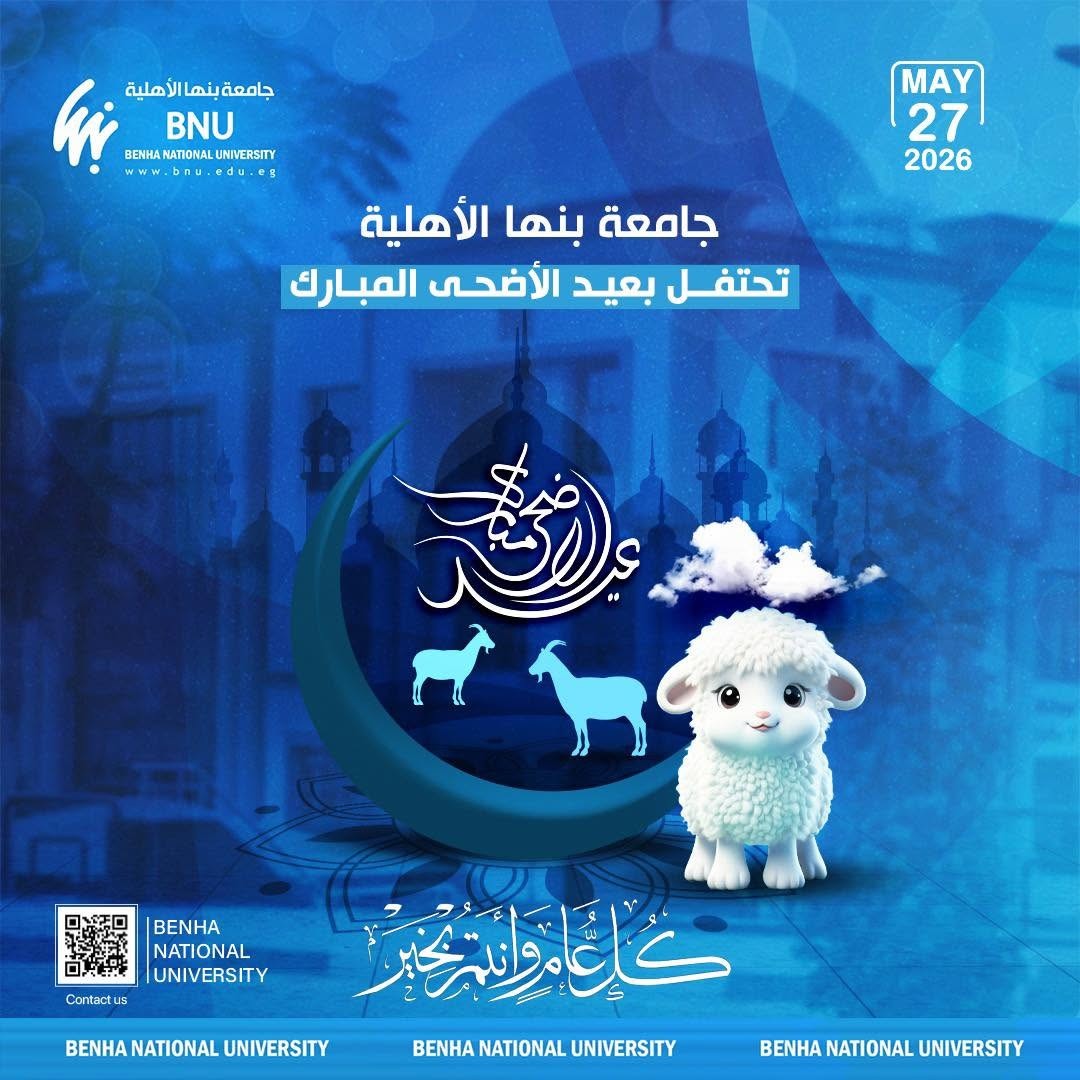 عيد أضحى مبارك