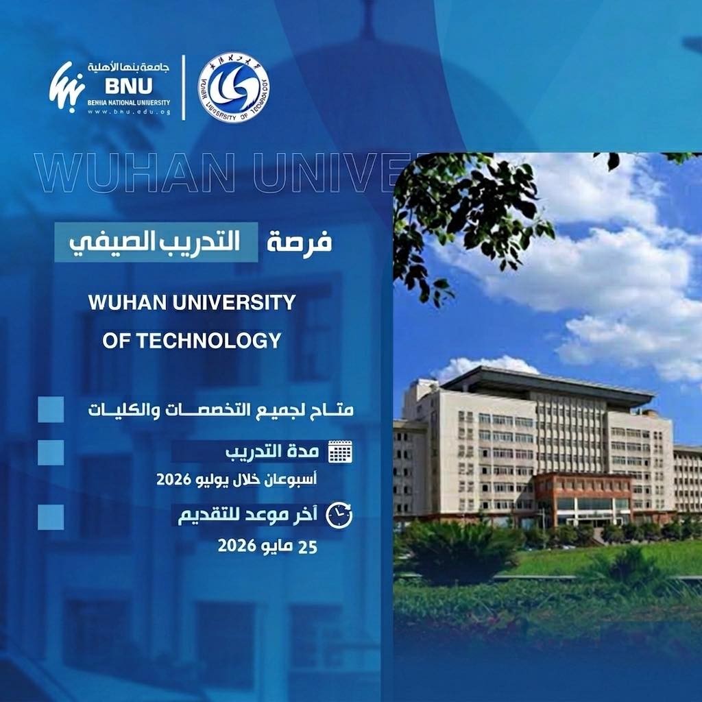 Benha National University Opens Applications for Wuhan University of Technology International Summer School Program in China