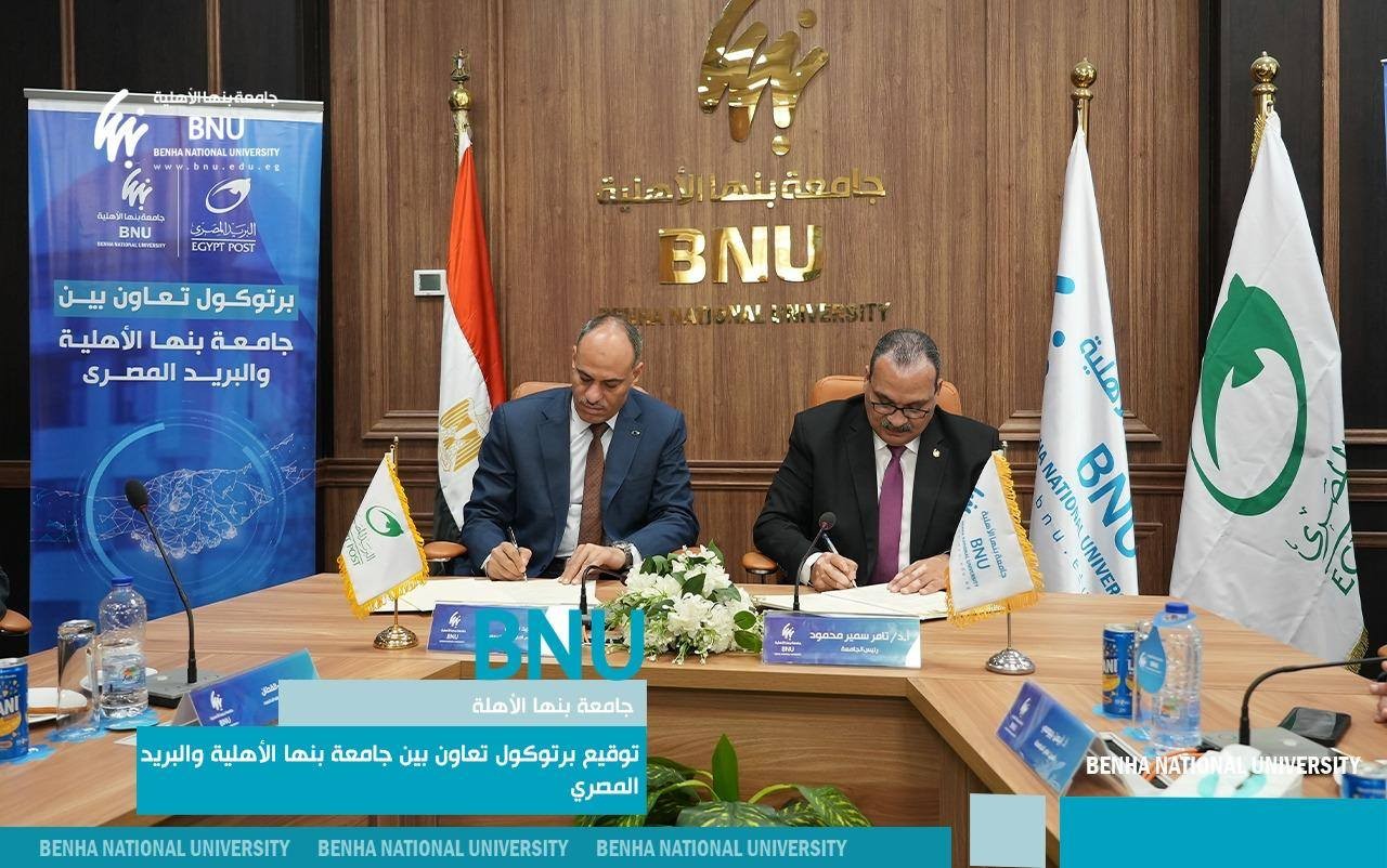 Benha National University Signed Cooperation Protocol with the National Postal Authority