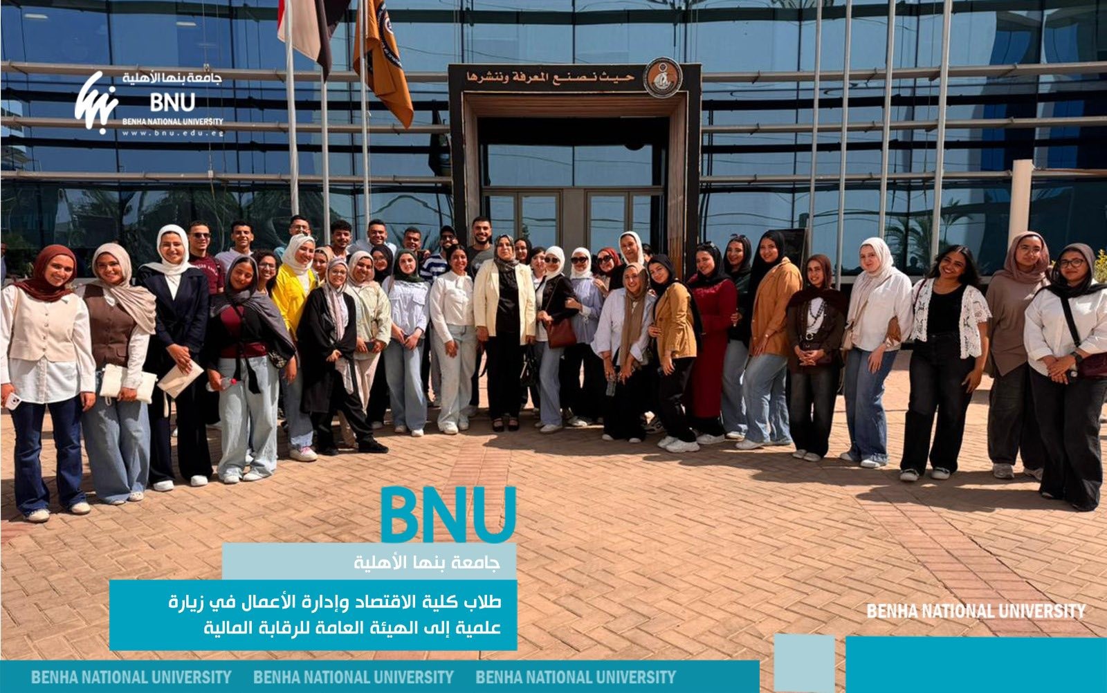 Benha National University Expands Students’ Exposure to Egypt’s Financial Sector Through Academic Visit to the Financial Regulatory Authority