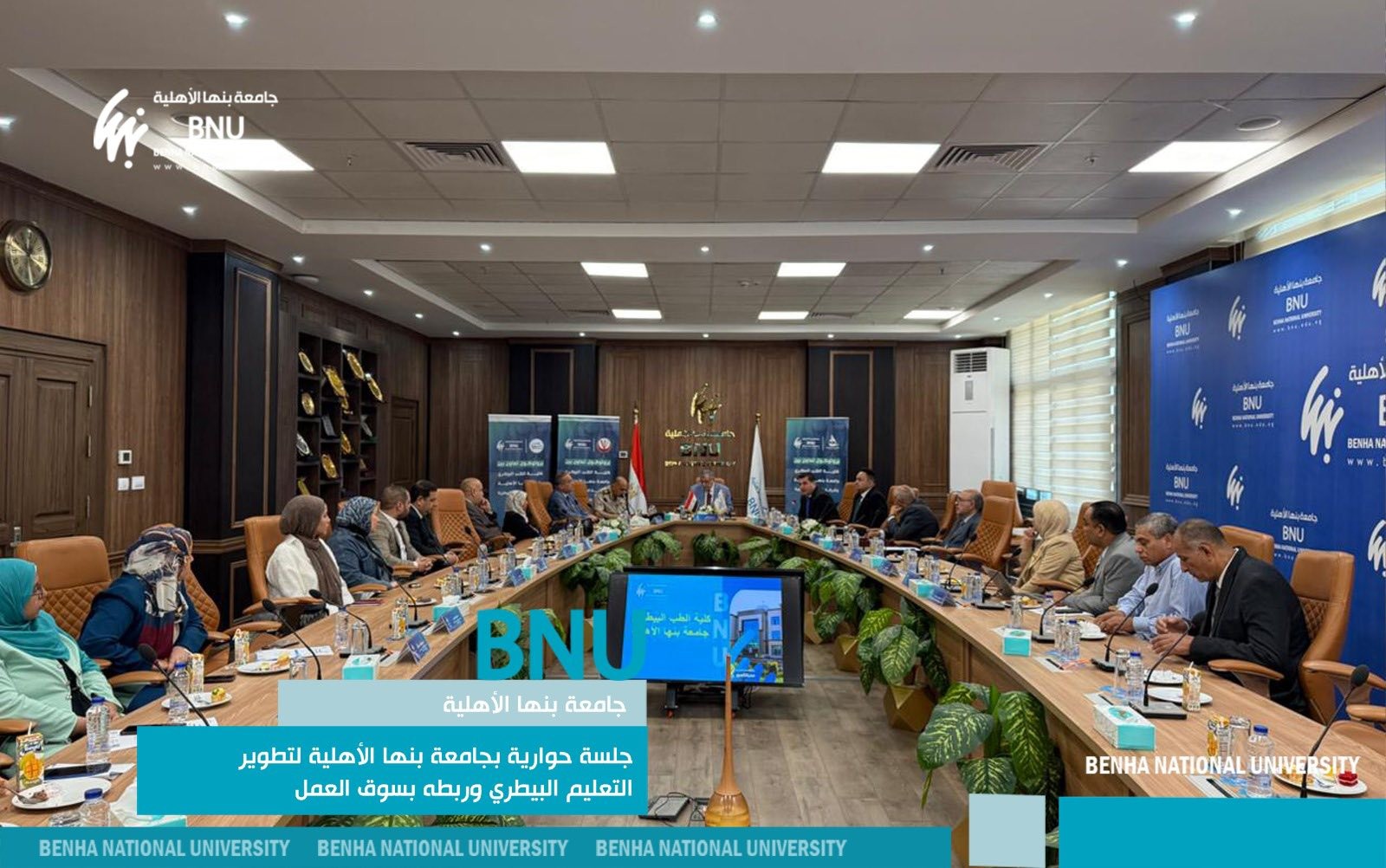Benha National University Convenes Roundtable to Advance Veterinary Education and Strengthen Alignment with Labor Market Needs