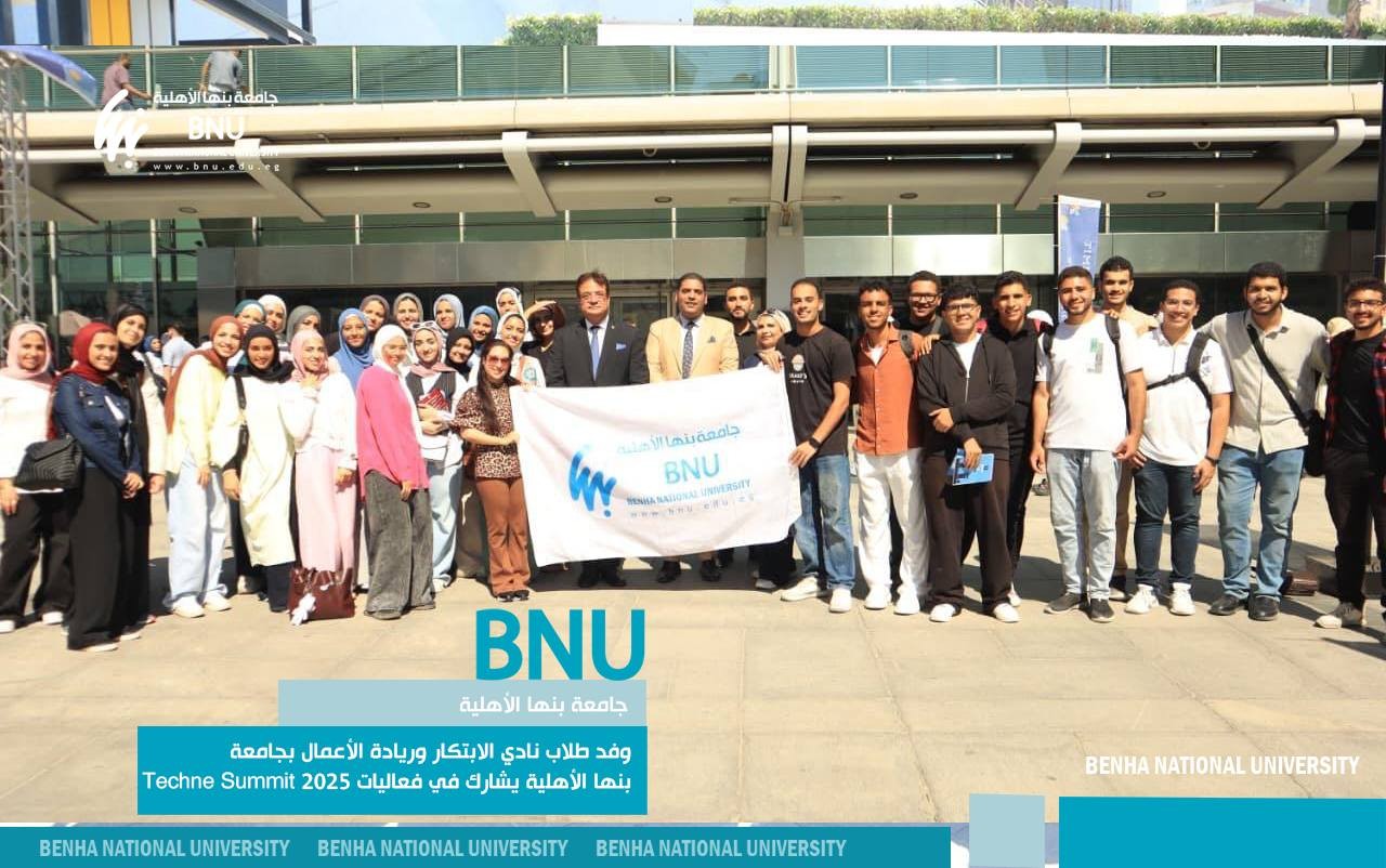 Delegation from Benha National University’s Innovation and Entrepreneurship Club Participated in Techne Summit 2025