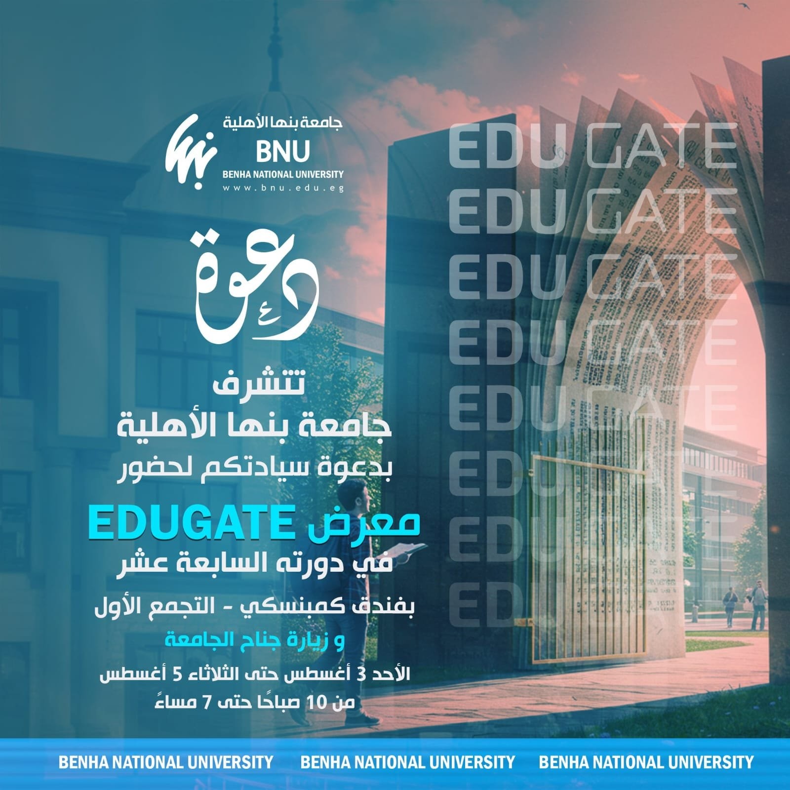 Benha National University Participates in EDU GATE 2025