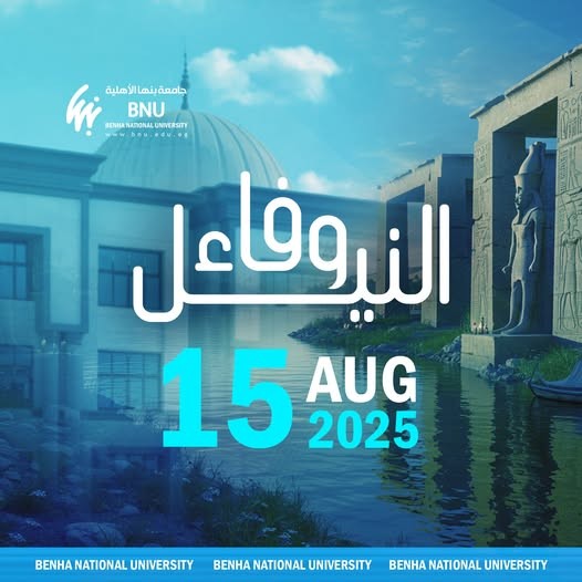 احتفال "عيد وفاء النيل" في الخامس عشر من أغسطس من كل عام