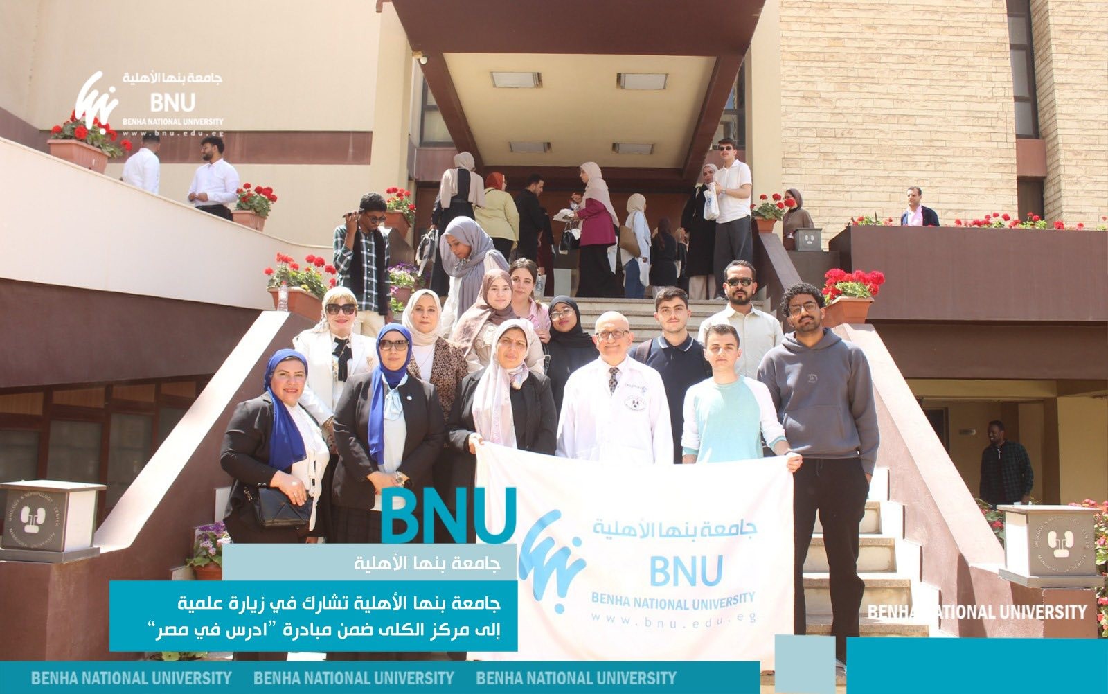 Benha National University Participates in Scientific Visit to the Urology and Nephrology Center as Part of the “Study in Egypt” Initiative
