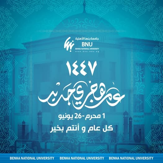 Hijri New Year 1447 AH