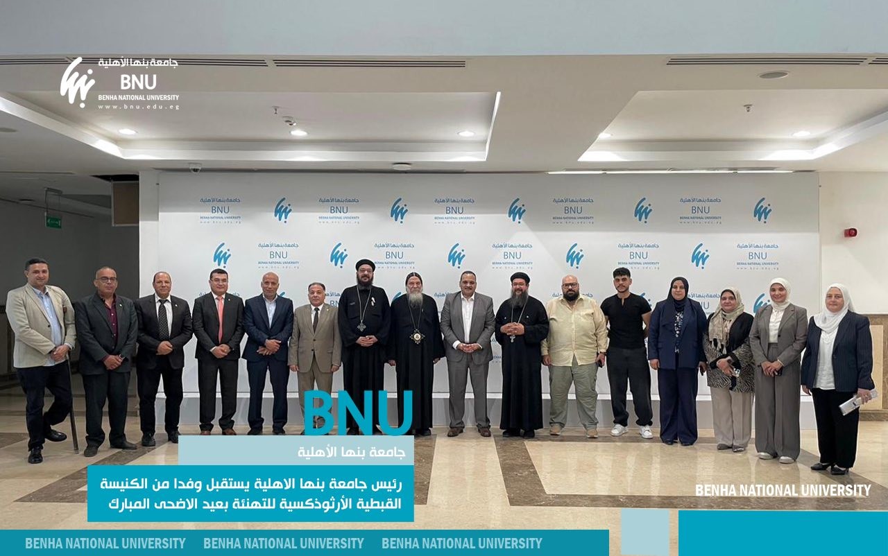 Benha National University Receives Eid Al-Adha Greetings from Delegation of the Coptic Orthodox Church