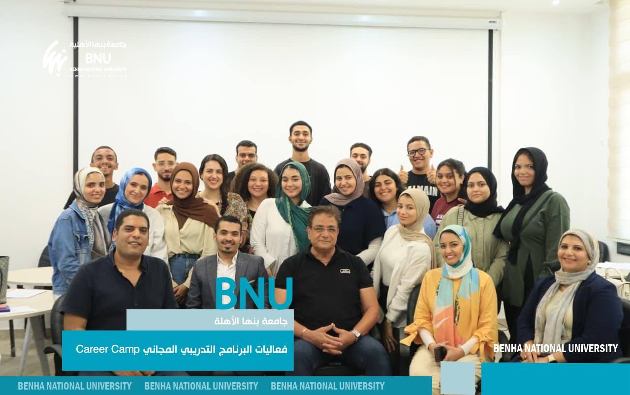 جامعة بنها الأهلية تختتم فعاليات البرنامج التدريبي المجاني Career Camp لتأهيل طلابها لسوق العمل